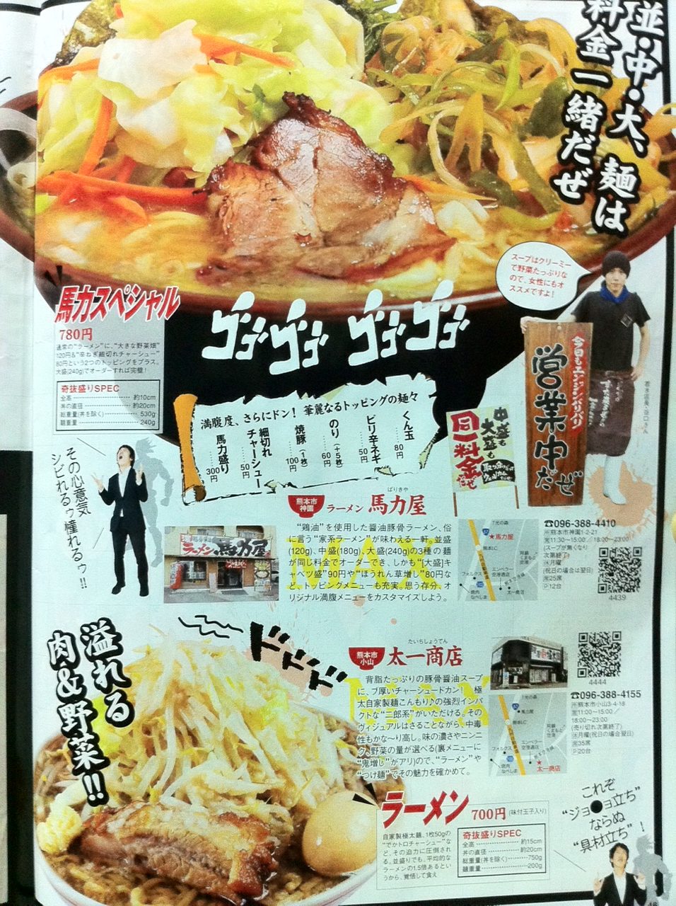 強烈インパクトな二郎系として紹介されました | 太一商店