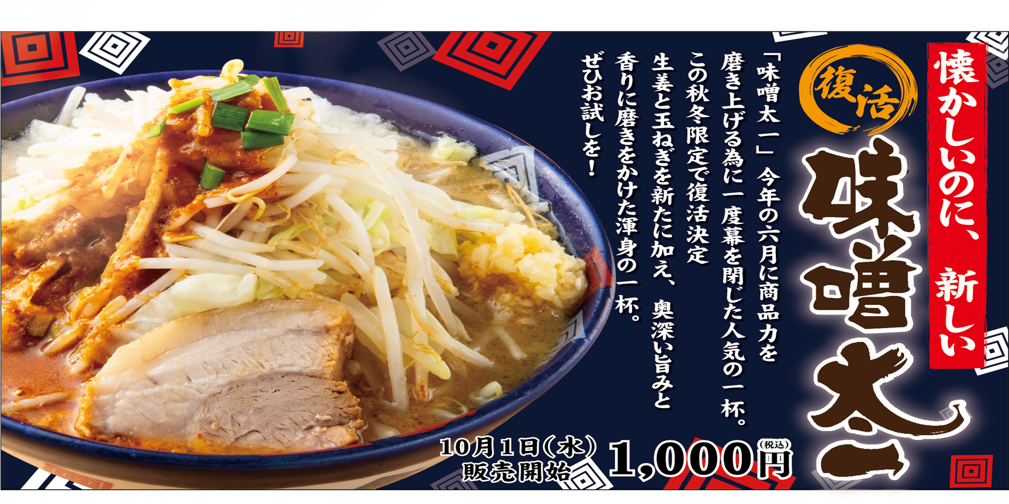 太一商店 | 九州一・どっかん無敵盛りラーメン専門店。九州産の